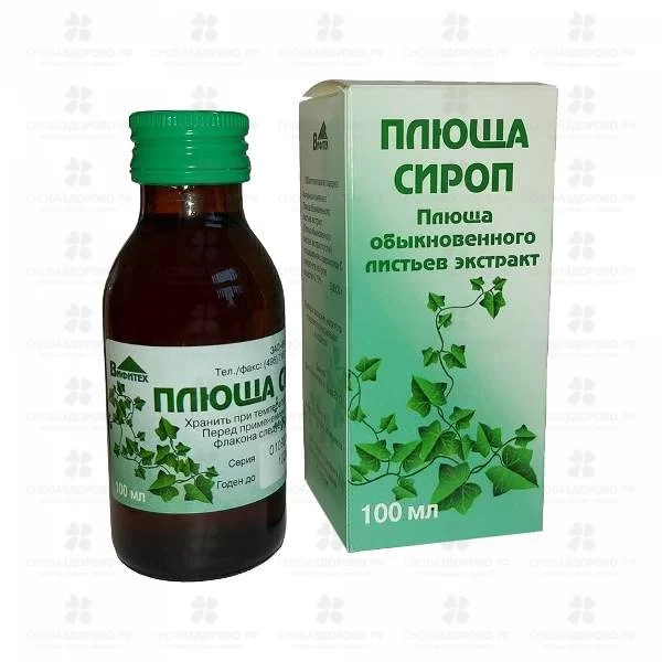 Плюща сироп 100мл фл. ✅ 37828/06737 | Сноваздорово.рф