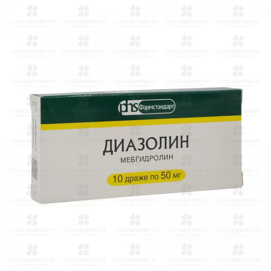 Диазолин драже 50мг №10 ✅ 00808/06920 | Сноваздорово.рф