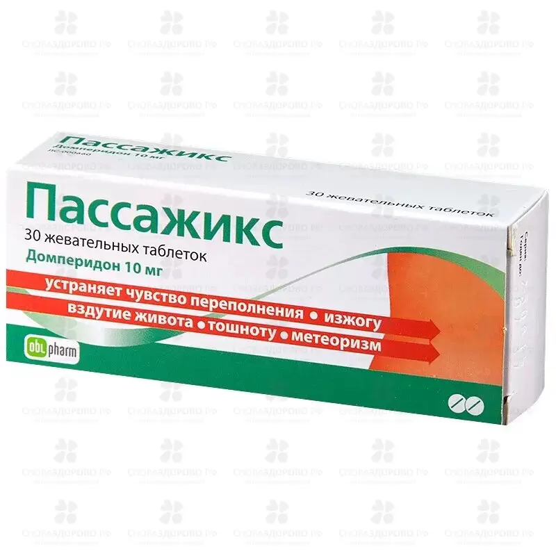 Пассажикс таблетки жевательные 10мг №30 ✅ 24193/08013 | Сноваздорово.рф