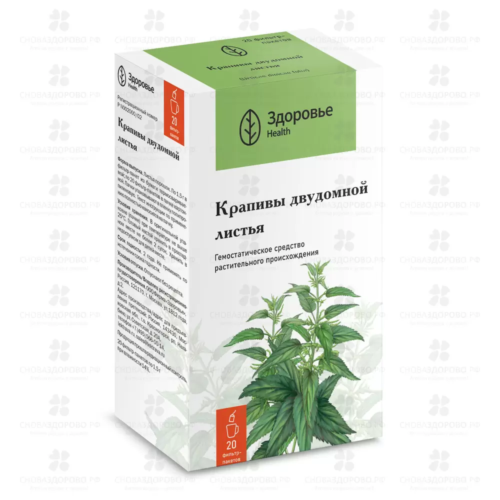 Крапивы листья фильтр-пакеты 1,5г №20 ✅ 00657/06978 | Сноваздорово.рф