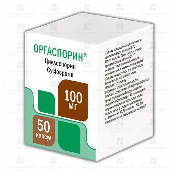 Оргаспорин капсулы 100мг №50 ✅ 39602/06196 | Сноваздорово.рф