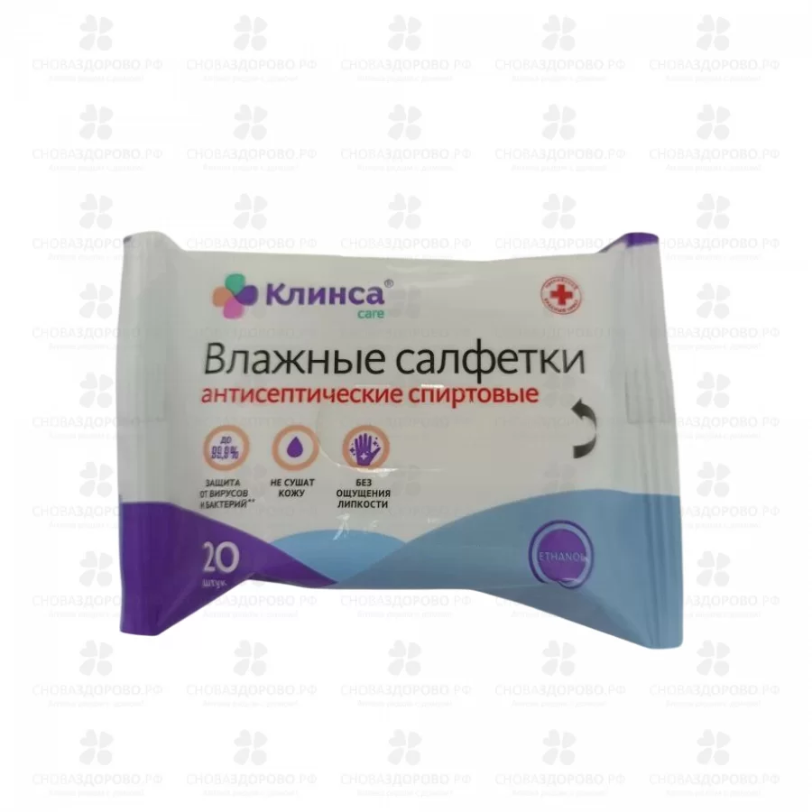 Салфетки влажные Клинса антисептические №20  ✅ 40597/06318 | Сноваздорово.рф