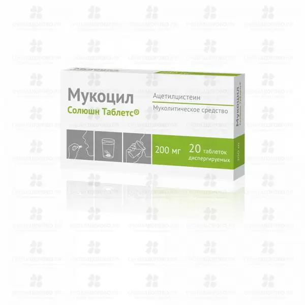 Мукоцил Солюшн Таблетс таблетки дисперг. 200 мг №20 ✅ 32376/06162 | Сноваздорово.рф