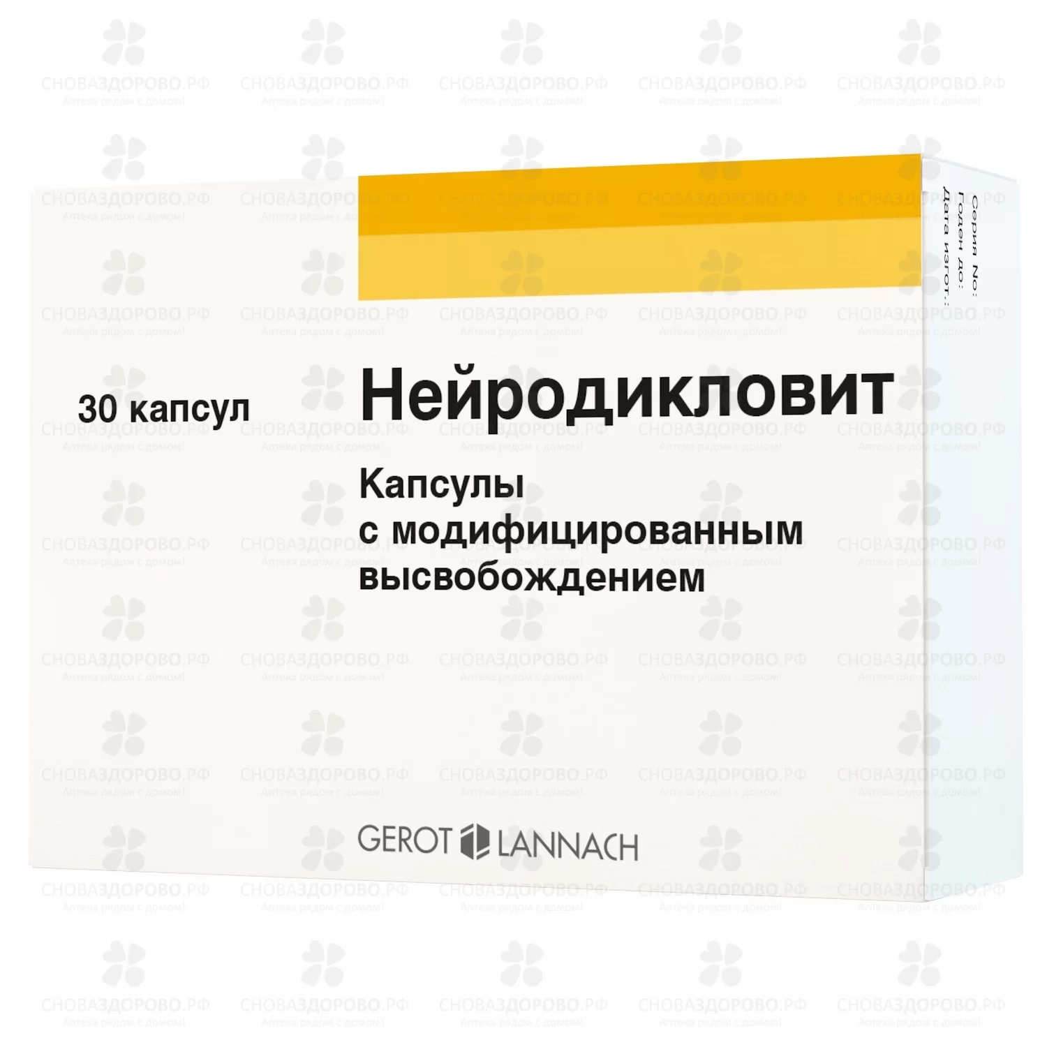 Нейродикловит капсулы с модифицированным высвобождением №30 ✅ 21340/06092 | Сноваздорово.рф