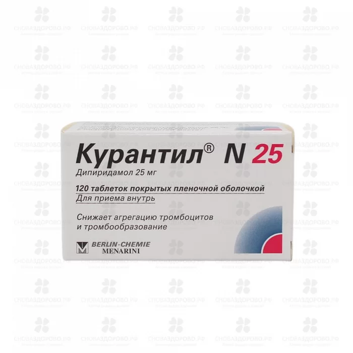 Курантил N 25 таблетки покрытые пленочной оболочкой 25мг №120 ✅ 08495/06390 | Сноваздорово.рф