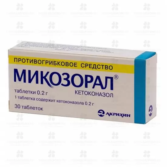 Микозорал таблетки 200мг №30 ✅ 09723/06065 | Сноваздорово.рф
