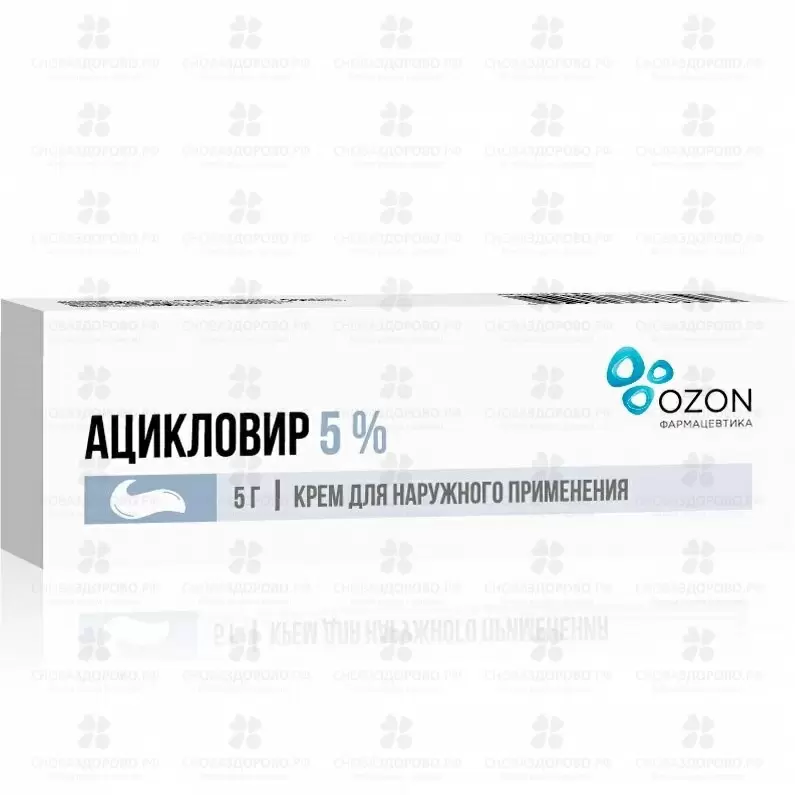 Ацикловир крем для наружного применения 5% 5г туба ✅ 04089/06162 | Сноваздорово.рф