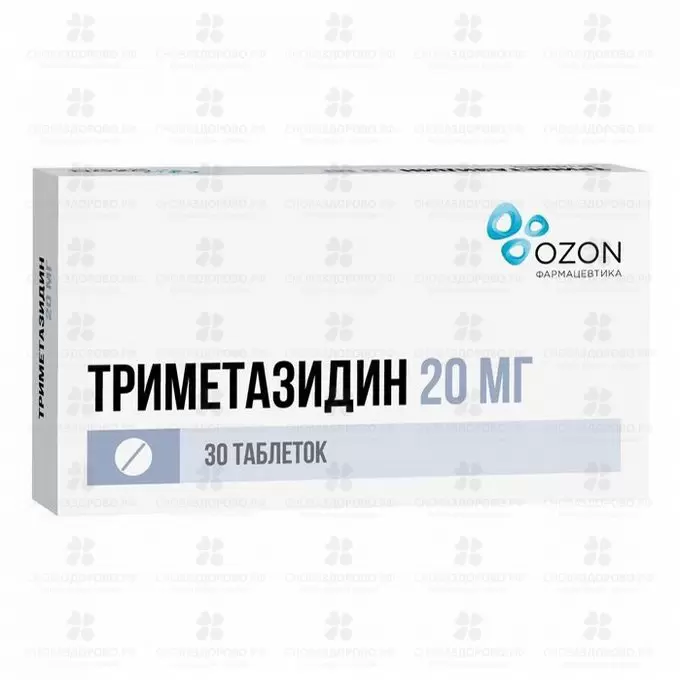 Триметазидин таблетки покрытые пленочной оболочкой 20мг №30 ✅ 17293/06162 | Сноваздорово.рф