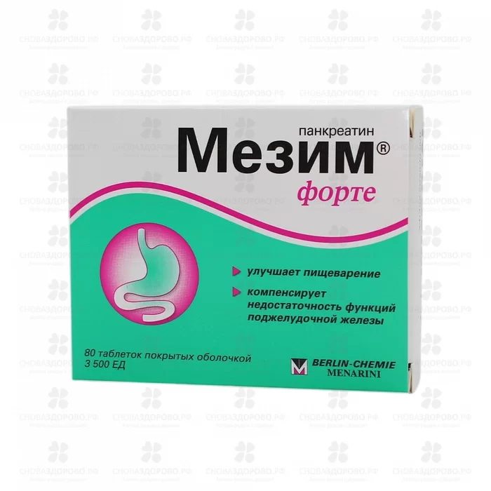 Мезим форте таблетки покрытые оболочкой №80 ✅ 05284/06076 | Сноваздорово.рф