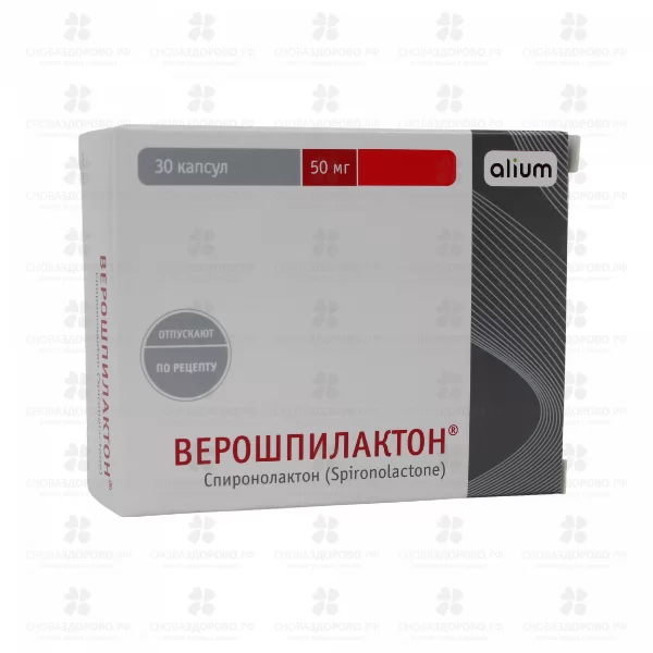 Верошпилактон капсулы 50мг №30 ✅ 25391/08013 | Сноваздорово.рф