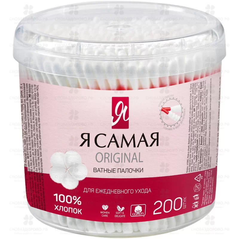 Ватные палочки Я САМАЯ №200 банка ✅ 12431/06131 | Сноваздорово.рф