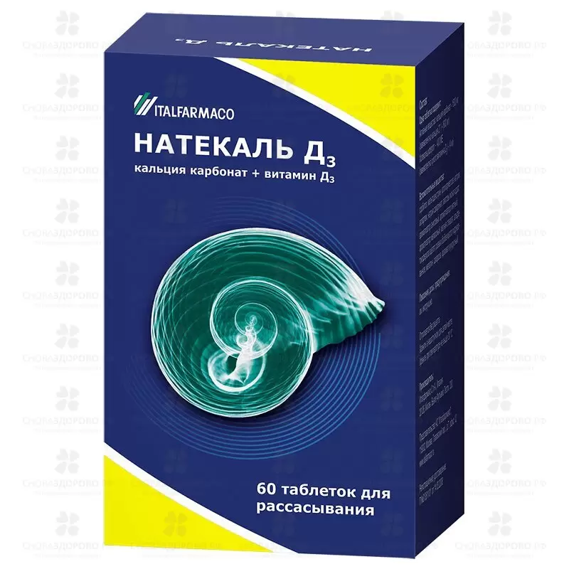 Натекаль Д3 таблетки для рассасывания 600мг+400мг №60 ✅ 38624/07012 | Сноваздорово.рф