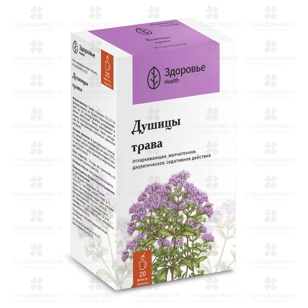 Душицы трава фильтр-пакеты 1,5г №20 ✅ 06588/06978 | Сноваздорово.рф