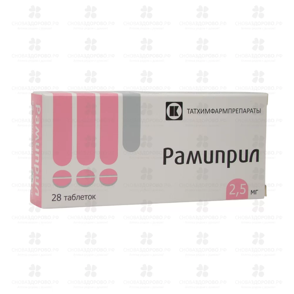 Рамиприл таблетки 2,5мг №28 конт.яч. ✅ 30740/06192 | Сноваздорово.рф