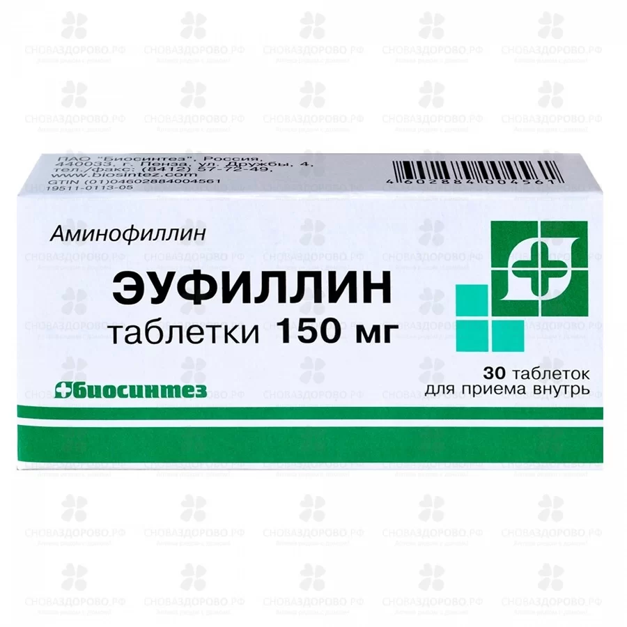 Эуфиллин таблетки 150мг №30 уп. конт. яч. ✅ 00422/06053 | Сноваздорово.рф