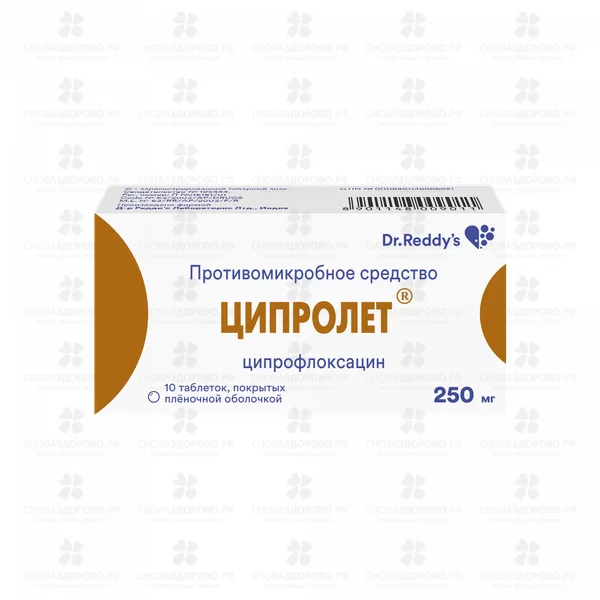 Ципролет таблетки покрытые пленочной оболочкой 250 мг №10 ✅ 00438/06110 | Сноваздорово.рф