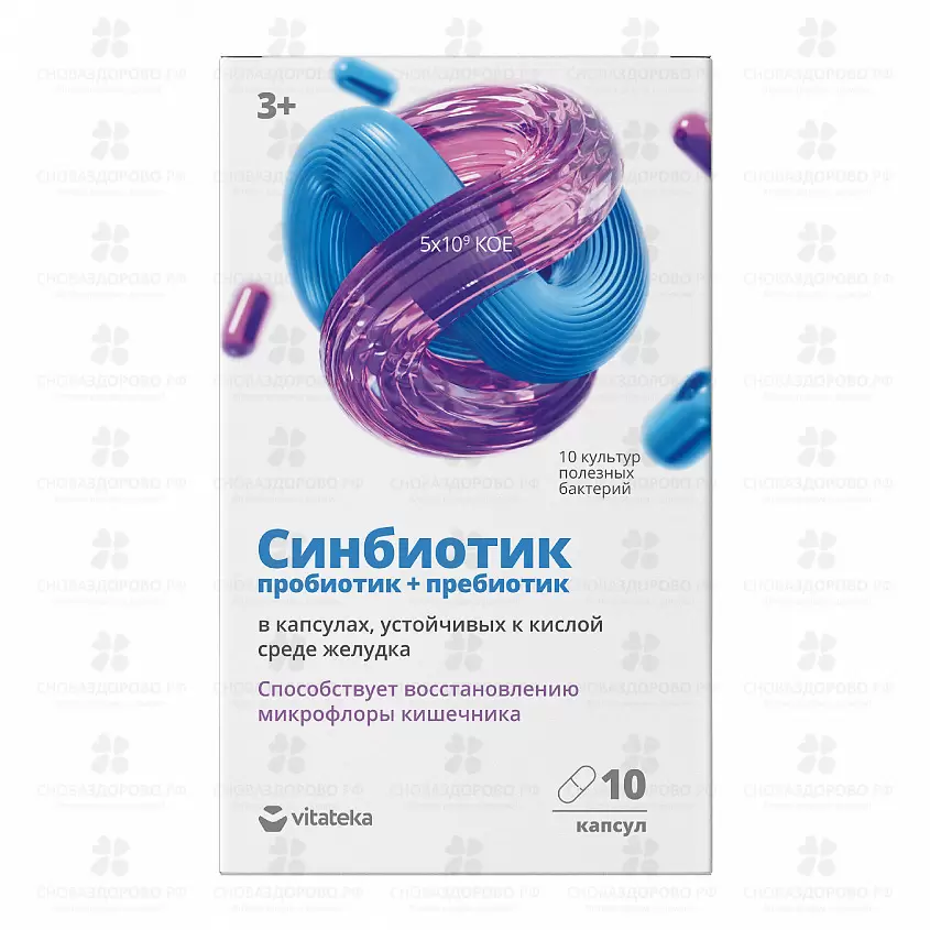 Витатека Синбиотик (Пробиотик+Пребиотик) капсулы 500мг №10 саше для взрослых и детей с 3-х лет (БАД) ✅ 40716/08785 | Сноваздорово.рф