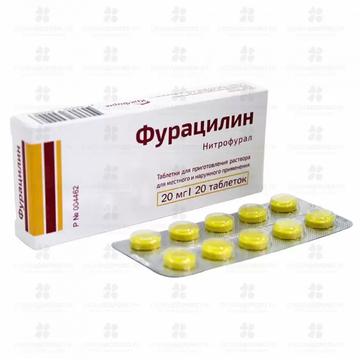 Фурацилин таблетки для приготовления раствора для местного и наружного применения 20 мг №20 ✅ 29489/06972 | Сноваздорово.рф
