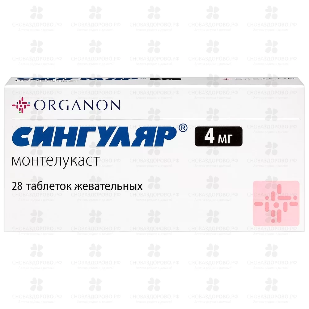 Сингуляр таблетки жевательные 4мг №28 ✅ 24285/06618 | Сноваздорово.рф