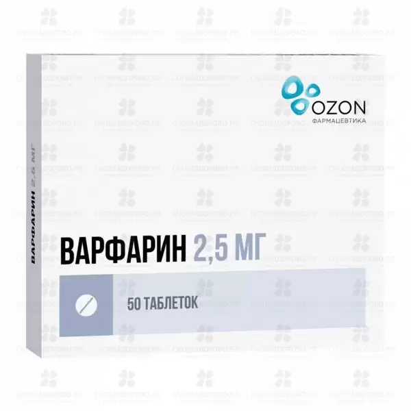 Варфарин таблетки 2,5 мг №50 ✅ 05935/06162 | Сноваздорово.рф