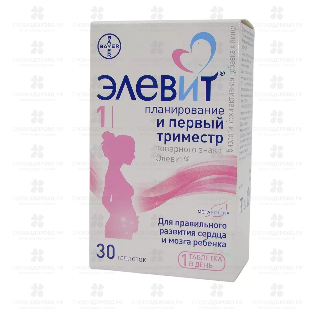 Элевит Планирование и первый триместр таблетки №30 (БАД) ✅ 14263/06101 | Сноваздорово.рф