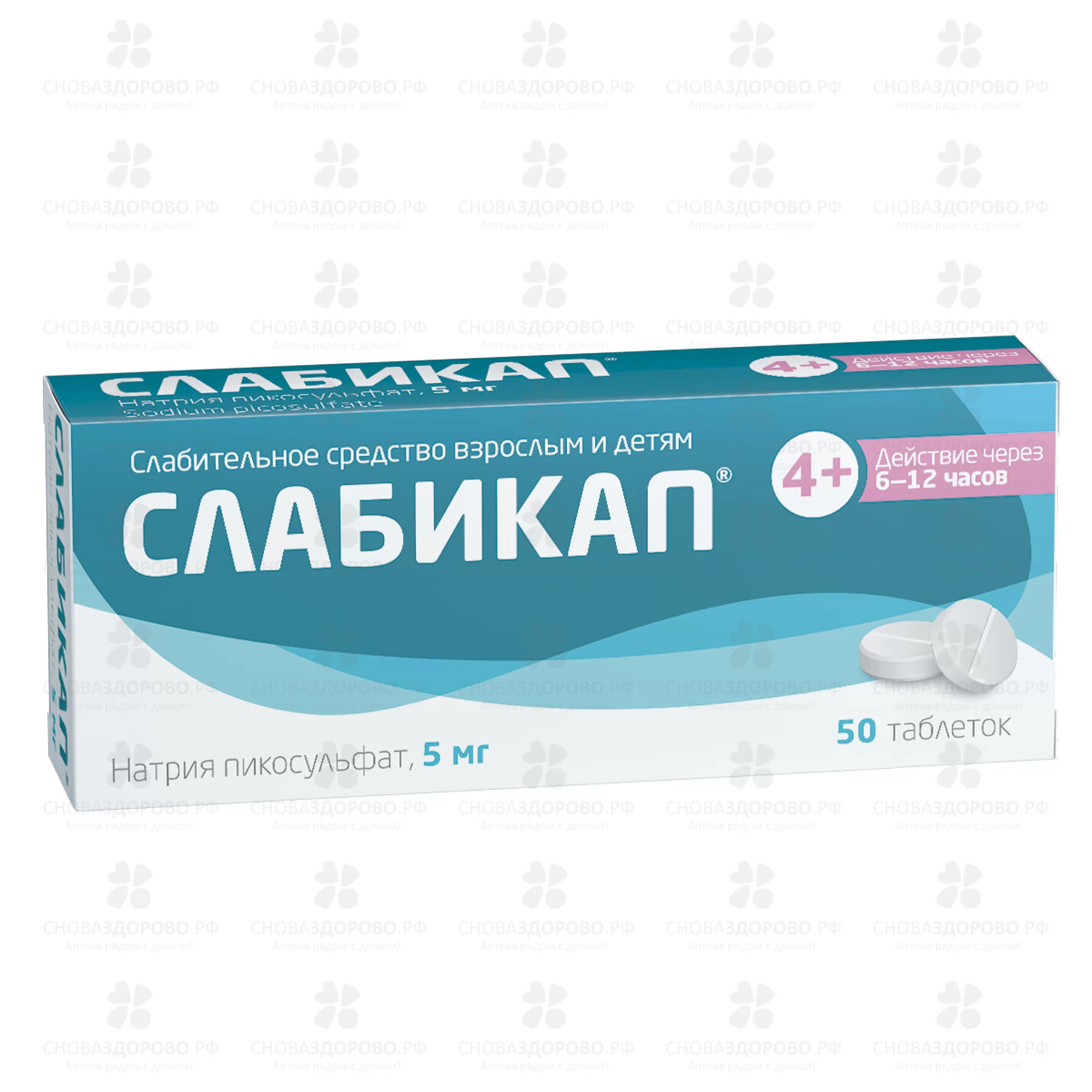 Слабикап таблетки 5мг №50 ✅ 42118/08013 | Сноваздорово.рф