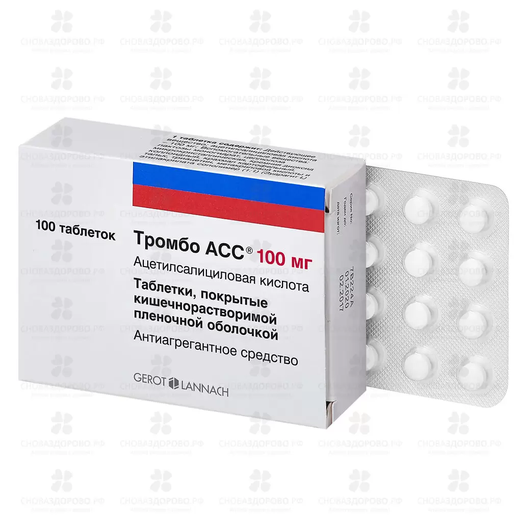 Тромбо АСС таблетки п/кишечнораств./пл./о 100 мг №100 ✅ 24902/06476 | Сноваздорово.рф