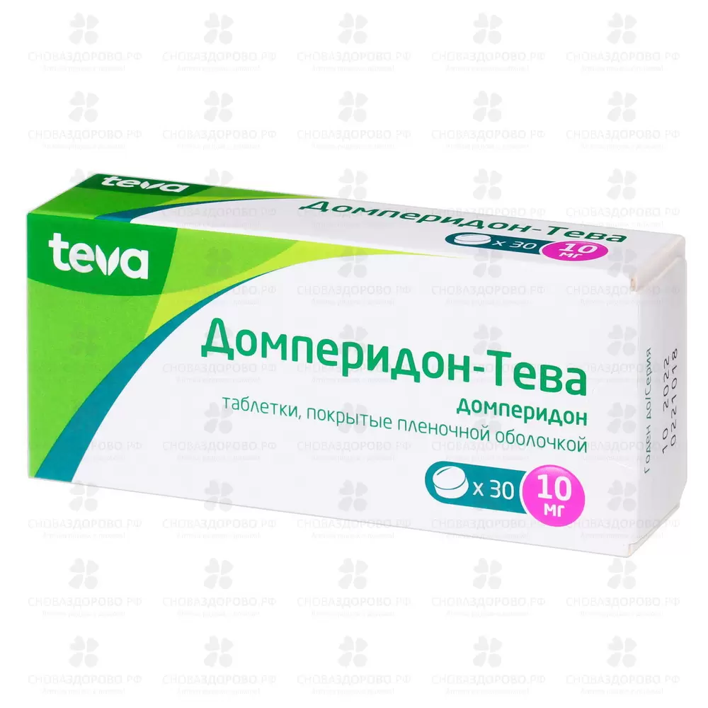 Домперидон-Тева таблетки покрытые пленочной оболочкой 10 мг №30 ✅ 28356/06194 | Сноваздорово.рф
