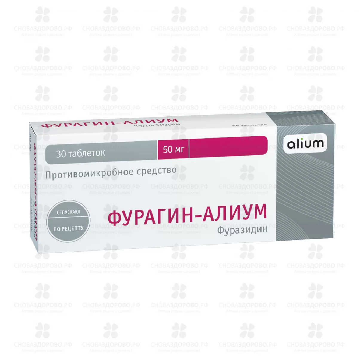 Фурагин-Алиум таблетки 50мг №30 ✅ 37989/08013 | Сноваздорово.рф