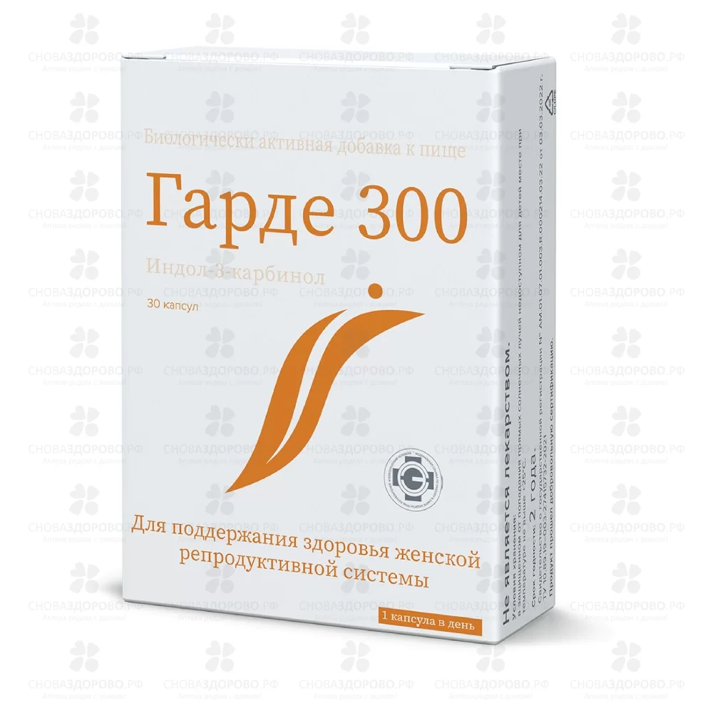 Гарде 300 капсулы 0,311мг №30 (БАД) ✅ 36997/06799 | Сноваздорово.рф