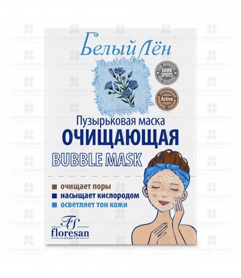 Флоресан Белый Лен (Ф230) Маска пузырьковая/очищающая 15мл №10 ✅ 36503/06930 | Сноваздорово.рф