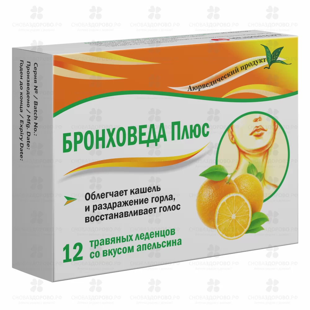 БронхоВеда Плюс леденцы травяные №12 апельсин (БАД) ✅ 40772/07356 | Сноваздорово.рф