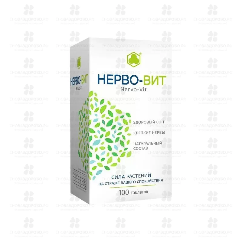Нерво-Вит таблетки №100 (БАД) ✅ 41143/06854 | Сноваздорово.рф