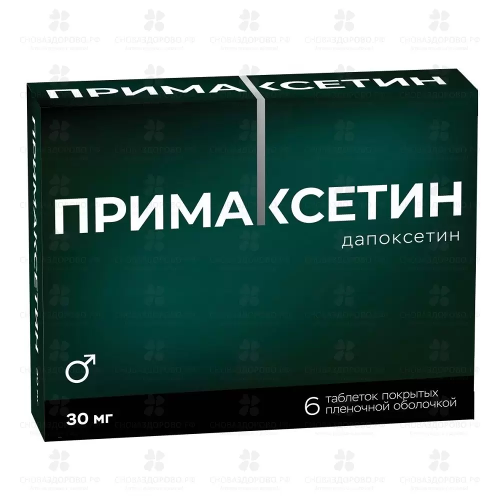 Примаксетин таблетки покрытые пленочной оболочкой 30мг №6 ✅ 36610/08013 | Сноваздорово.рф