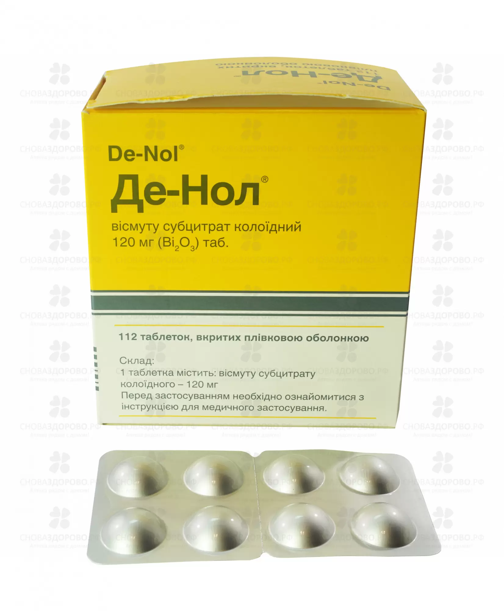 Де-Нол таблетки покрытые пленочной оболочкой 120 мг №112 ✅ 01079/06237 | Сноваздорово.рф
