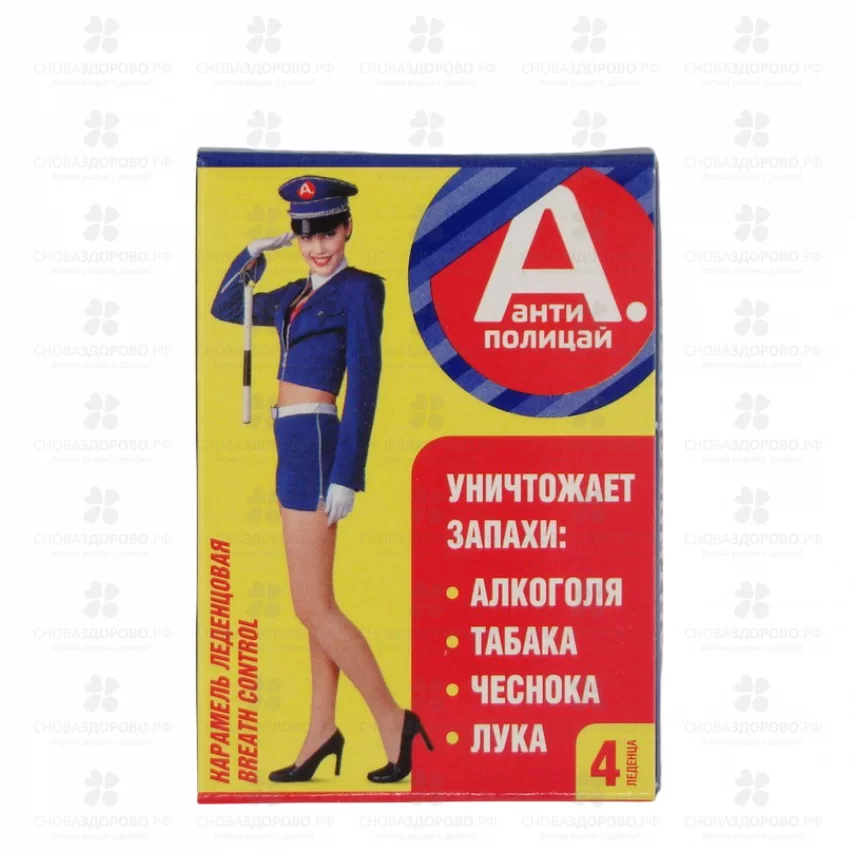 Антиполицай Брес Контрол карамель леденцовая №4 ✅ 38185/06776 | Сноваздорово.рф