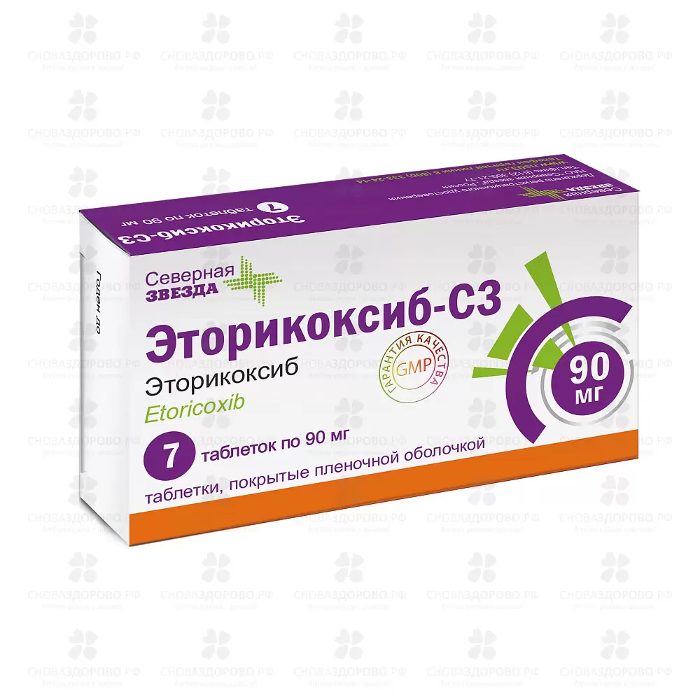Эторикоксиб-СЗ таблетки покрытые пленочной оболочкой 90мг №7 ✅ 36866/06886 | Сноваздорово.рф