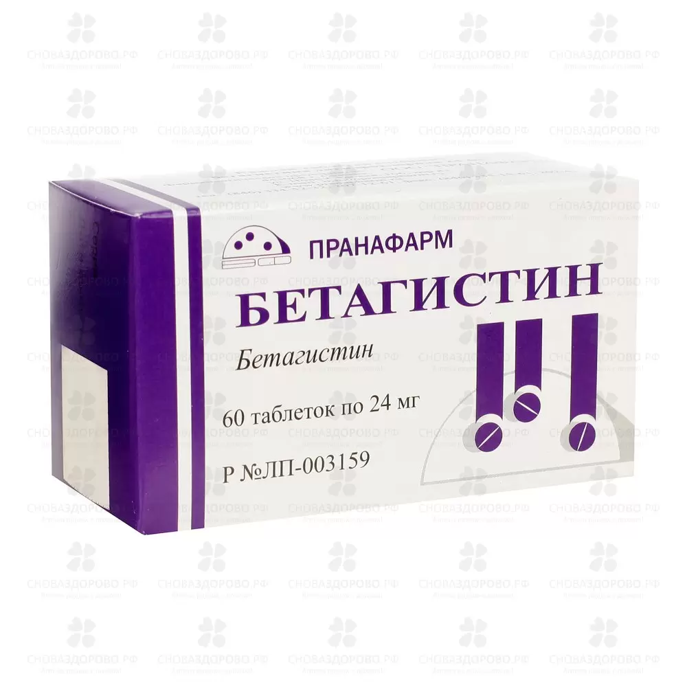 Бетагистин таблетки 24мг №60 ✅ 20822/06865 | Сноваздорово.рф