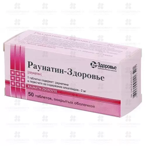 Раунатин таблетки покрытые оболочкой 2 мг №50 ✅ 01645/06258 | Сноваздорово.рф