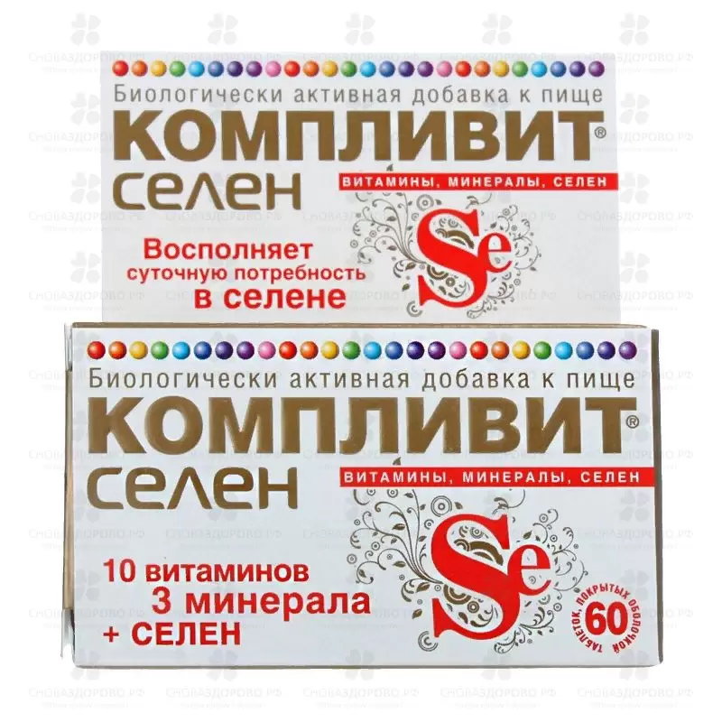Компливит Селен таблетки покрытые оболочкой №60 (БАД) ✅ 04894/06920 | Сноваздорово.рф