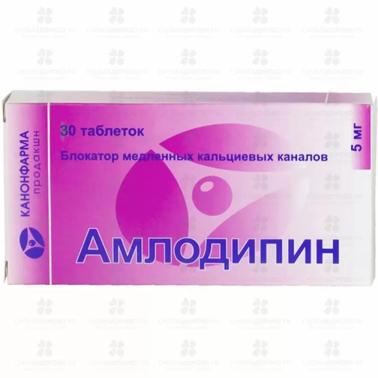 Амлодипин таблетки 5 мг №30 ✅ 08514/06787 | Сноваздорово.рф