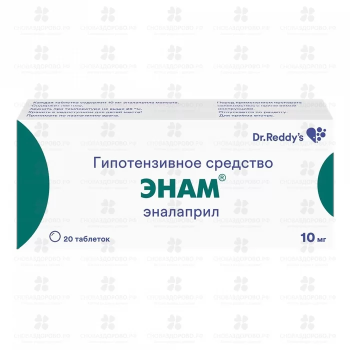 Энам таблетки 10мг №20 ✅ 01232/06110 | Сноваздорово.рф