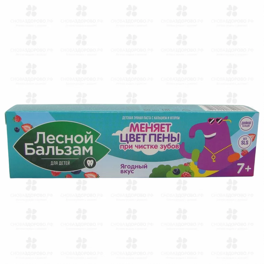 Лесной бальзам Зубная паста детская Ягодный вкус 50мл с 7-х лет ✅ 36879/06583 | Сноваздорово.рф