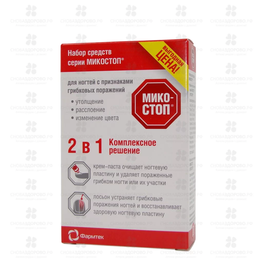 Микостоп Набор для ногтей 2 в 1 (крем-паста 20мл+лосьон 15мл) ✅ 31502/06773 | Сноваздорово.рф