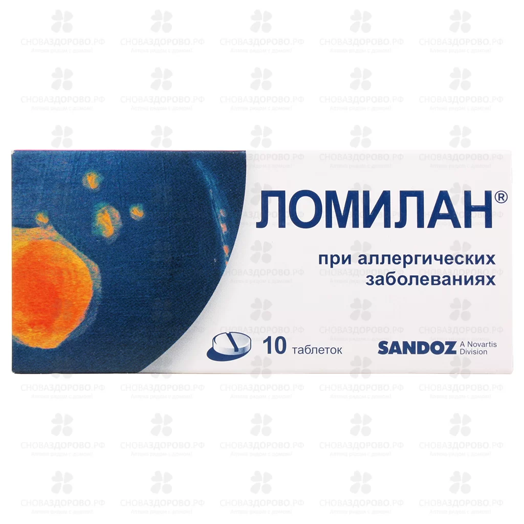 Ломилан таблетки 10мг №10 ✅ 07810/06286 | Сноваздорово.рф