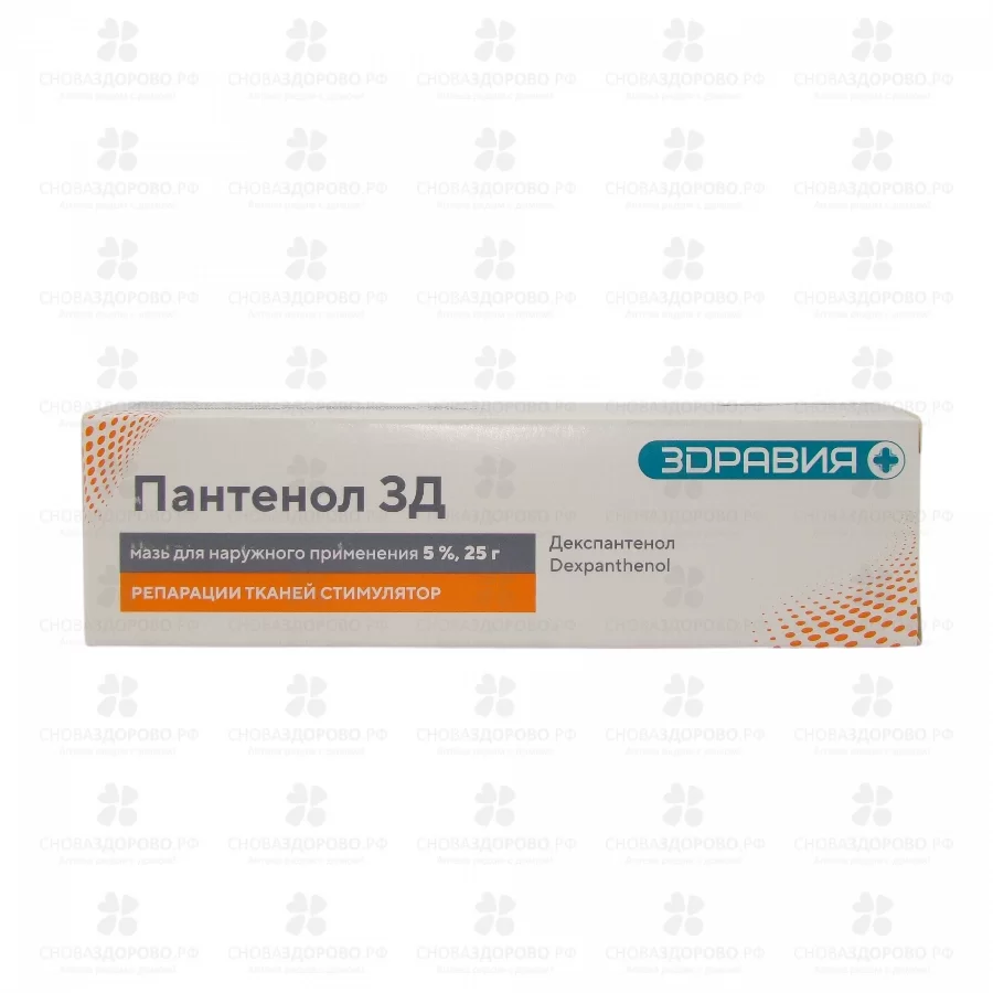 Пантенол ЗД мазь для наружного применения 5% 25г ✅ 40987/06773 | Сноваздорово.рф