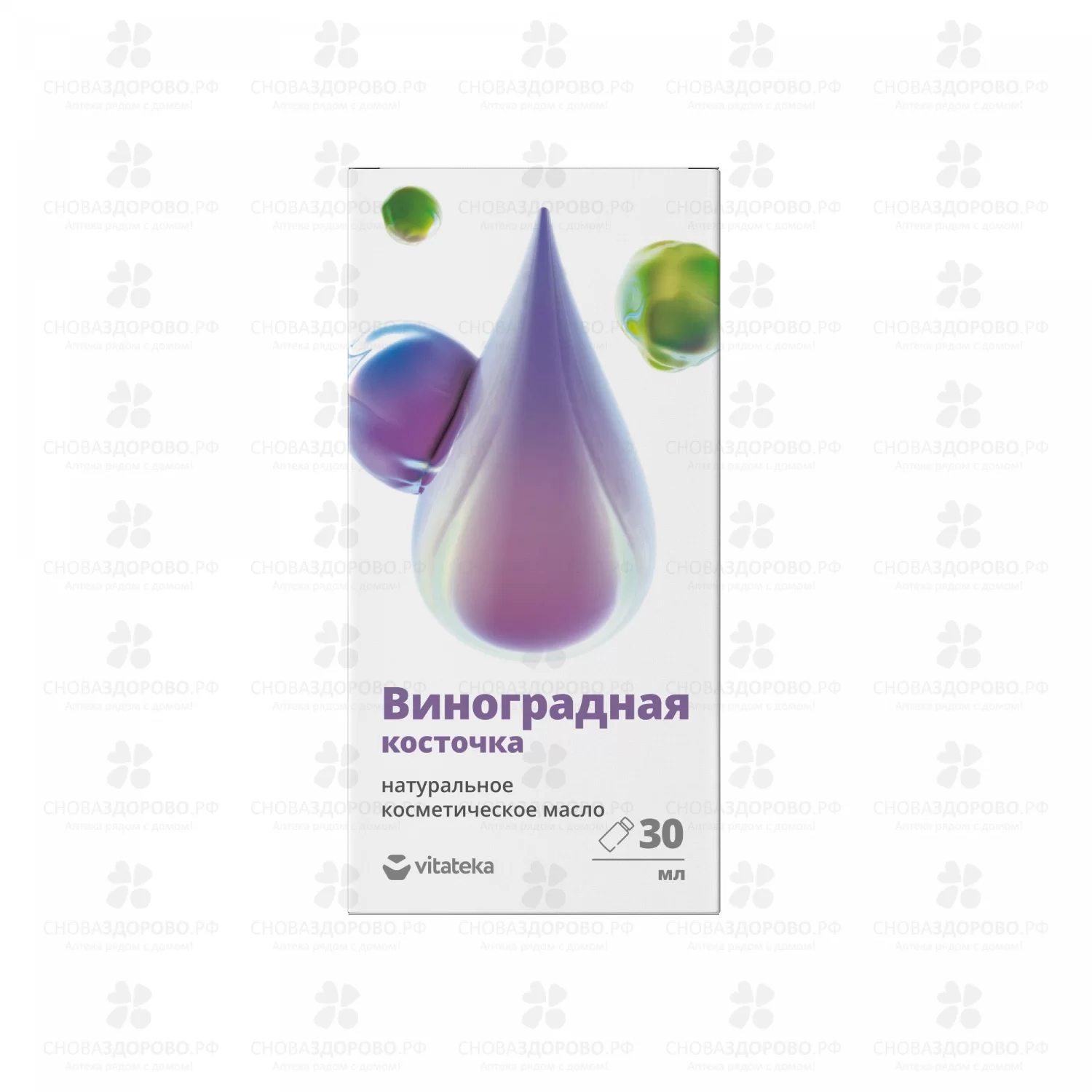 Масло Виноградной косточки косметическое 30мл флакон с витаминно-антиоксидантным комплексом ✅ 16760/07197 | Сноваздорово.рф