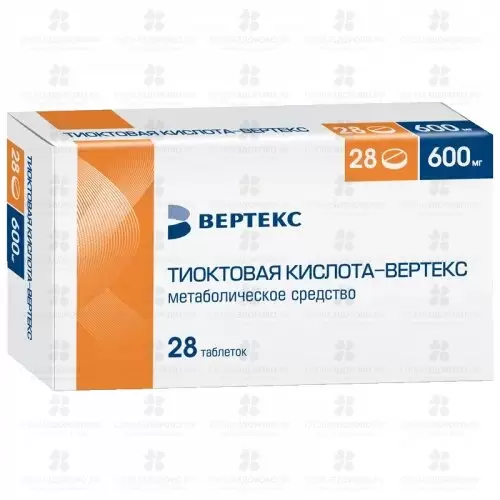 Тиоктовая кислота-ВЕРТЕКС таблетки покрытые пленочной оболочкой 600мг №28 ✅ 36540/06087 | Сноваздорово.рф