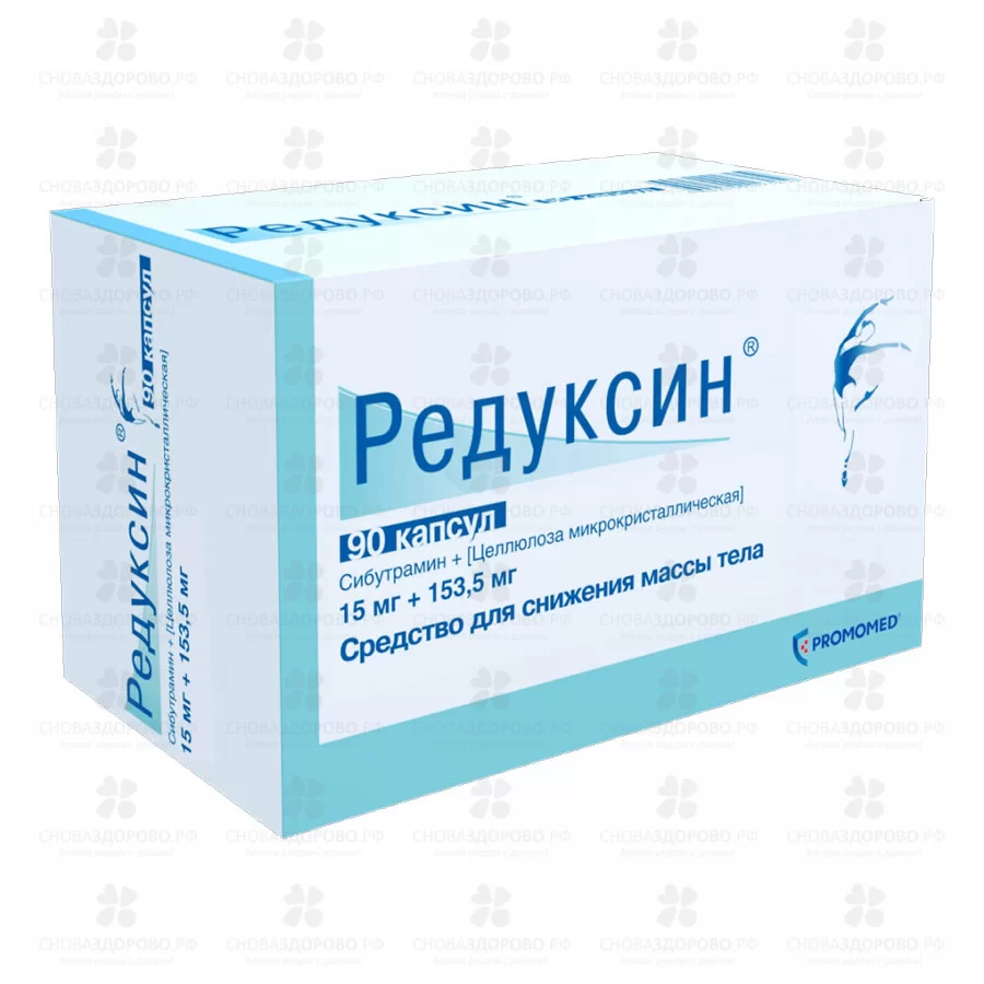 Редуксин капсулы 15мг+153,5мг №90 ✅ 23607/06082 | Сноваздорово.рф