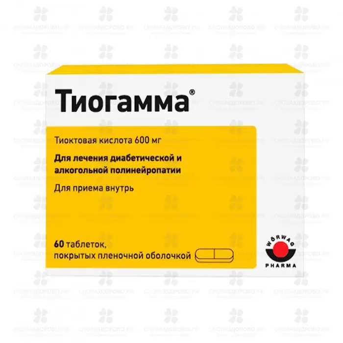 Тиогамма таблетки покрытые пленочной оболочкой 600мг №60 ✅ 18398/06648 | Сноваздорово.рф